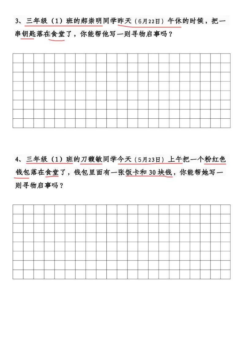 三下语文《通知》《寻物启事》专项训练10页 - 搞薯条网-搞薯条网