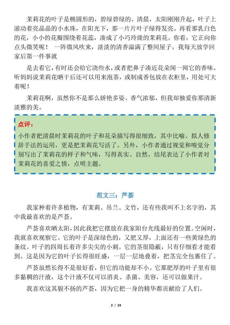 三下语文1-8单元习作作文范文24篇 - 搞薯条网-搞薯条网
