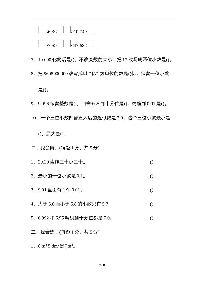 四下人教版数学第四单元测试卷-3 - 搞薯条网-搞薯条网