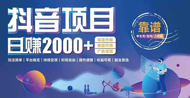 抖音小游戏，日收益2000+暴利逆袭 玩法升级 收益升级 广告变现 - 搞薯条网-搞薯条网