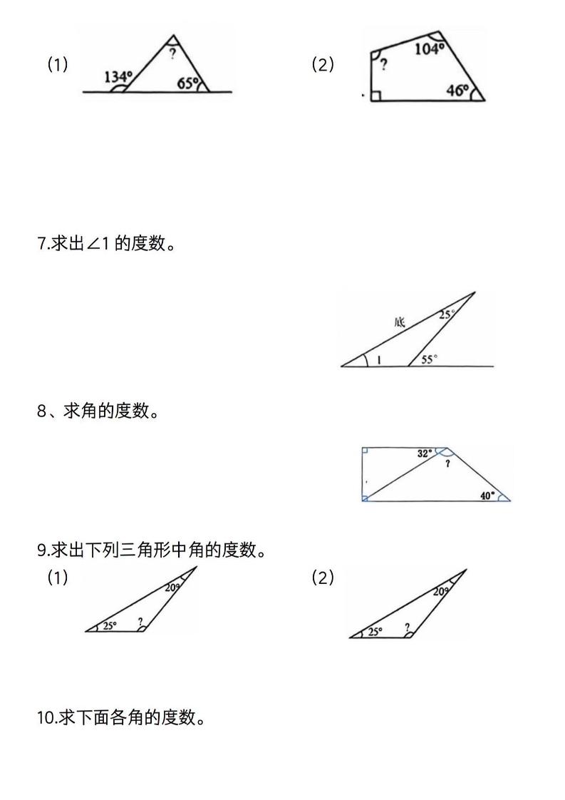四下数学《三角形的度数专项》人教版 - 搞薯条网-搞薯条网