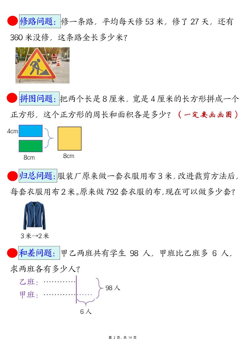 三年级下册数学易错思维应用题专项 - 搞薯条网-搞薯条网