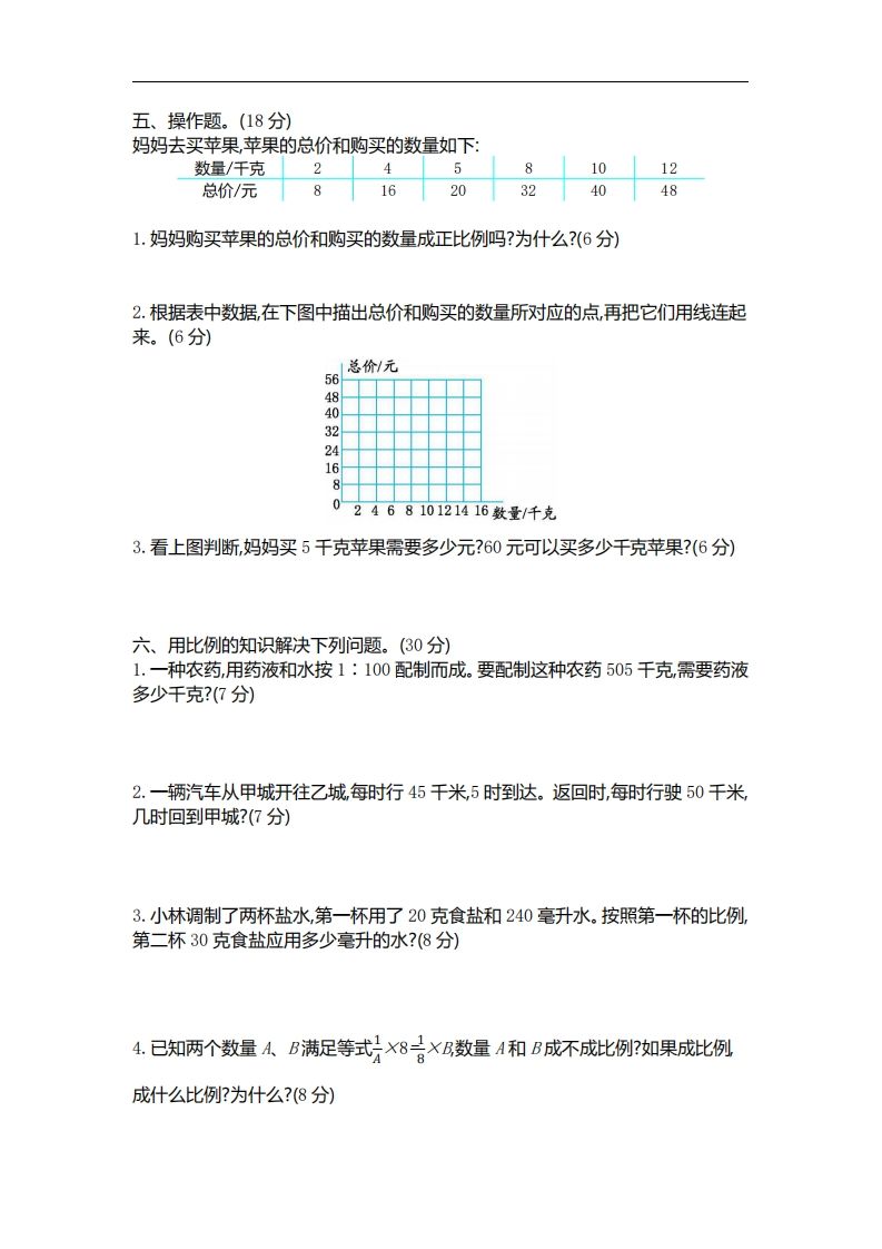 六下北师大数学第四单元测试卷-2 - 搞薯条网-搞薯条网