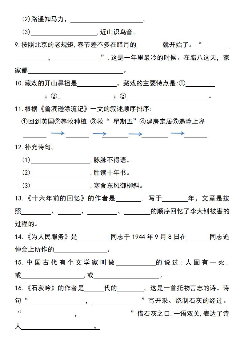 2025年六下语文按课文内容填空专项（1-4单元） - 搞薯条网-搞薯条网