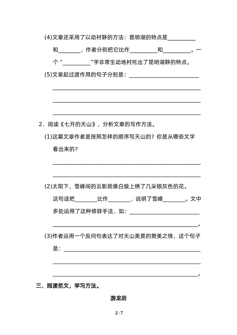 四下语文园地五：配套练习 - 搞薯条网-搞薯条网