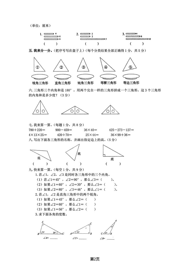 西师版四下数学第四单元测试卷 - 搞薯条网-搞薯条网