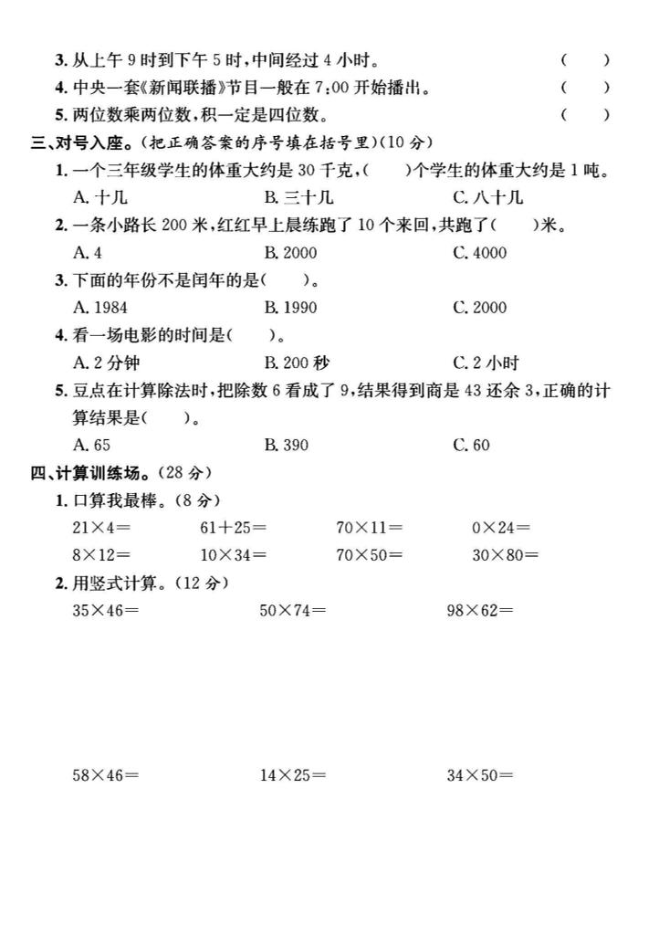 三年级下数学期中测试卷2《苏教版》 - 搞薯条网-搞薯条网