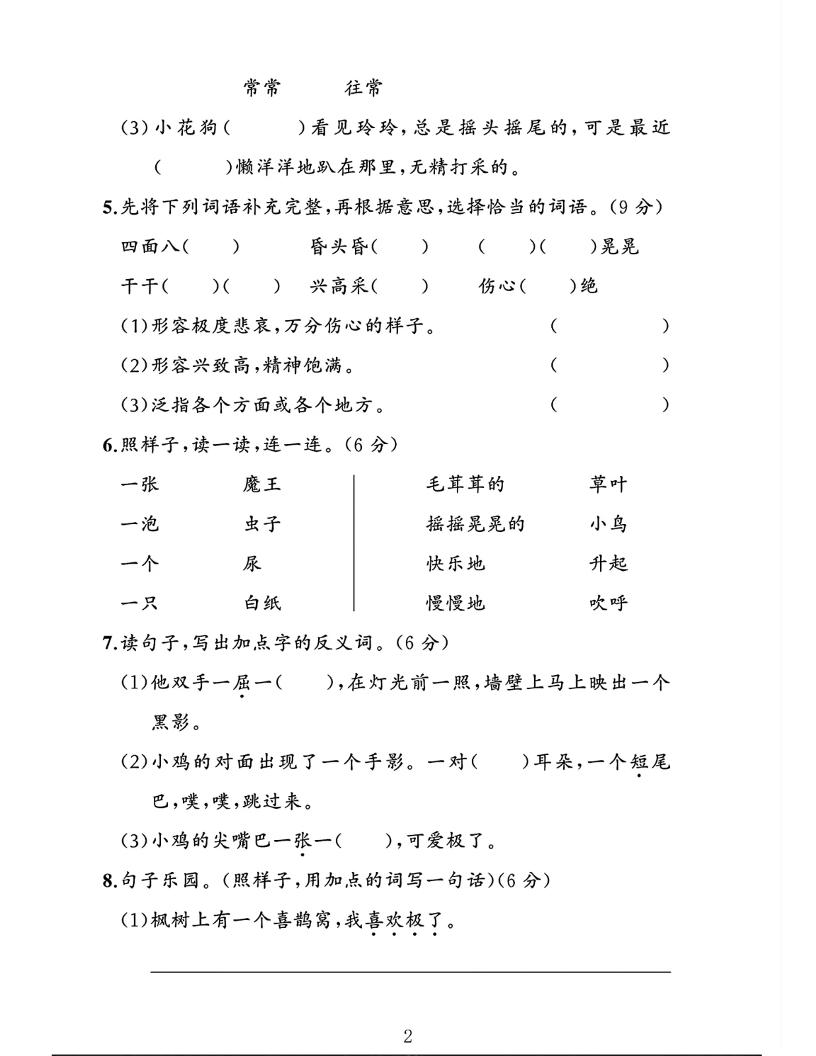 二下语文第四单元素养评估测试卷4页 - 搞薯条网-搞薯条网