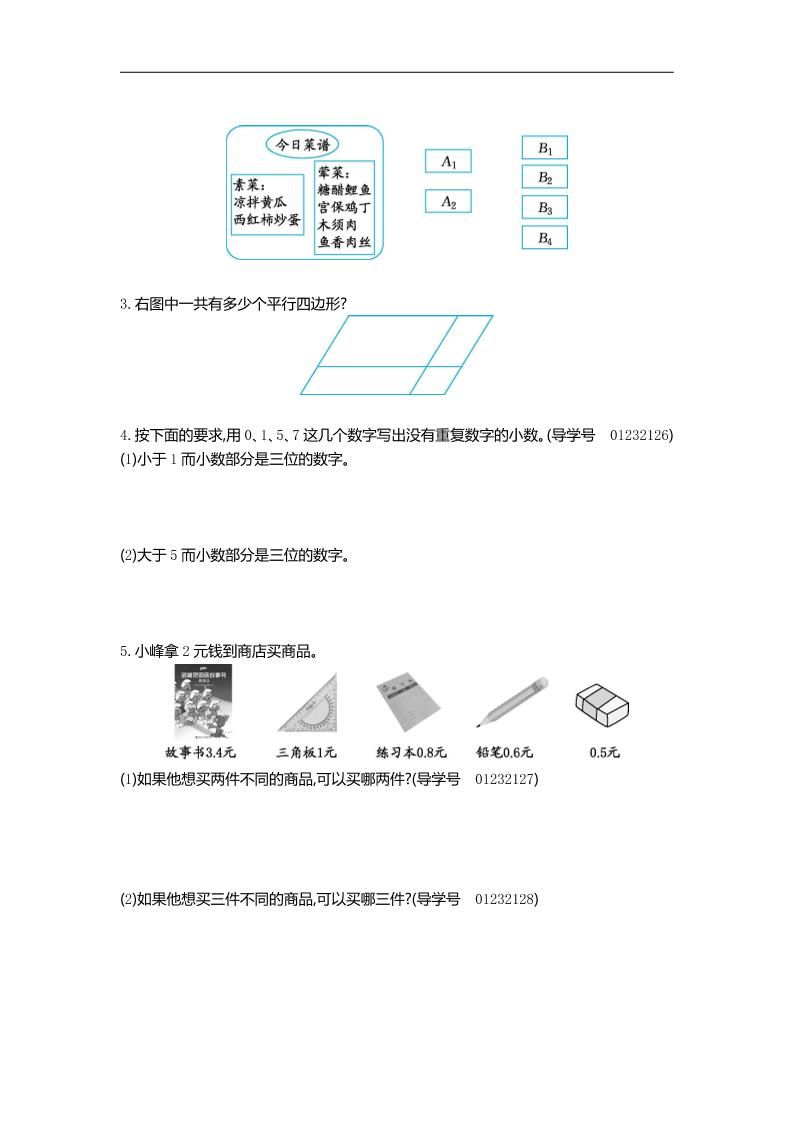 三下人教版数学第八单元检测卷-2 - 搞薯条网-搞薯条网