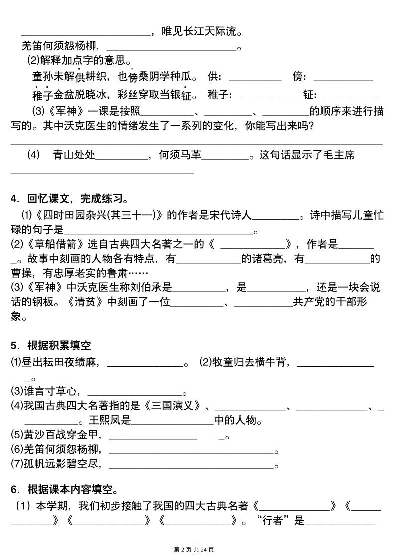 【期中高频考点诗词、课文填空有答案】五下语文 - 搞薯条网-搞薯条网