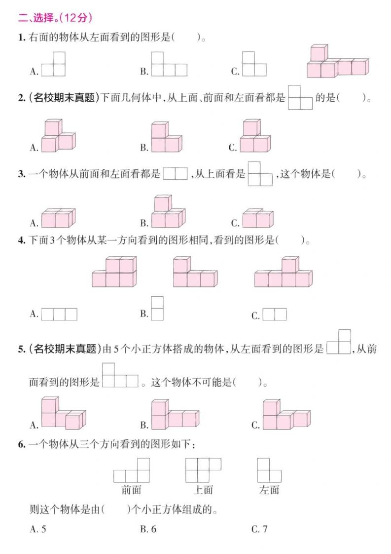 2025四下《数学第二单元达标检测卷三》人教版 - 搞薯条网-搞薯条网