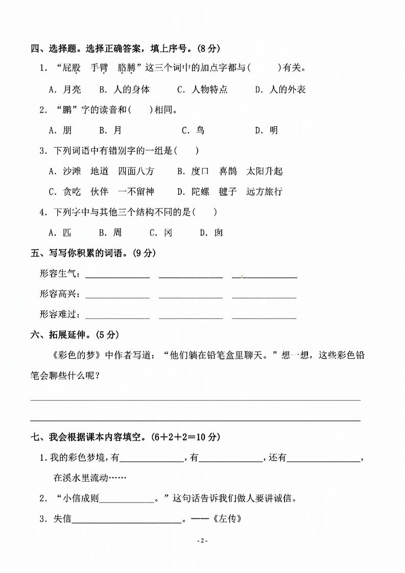 二年级下语文第四单元测试卷-2_纯图版 - 搞薯条网-搞薯条网
