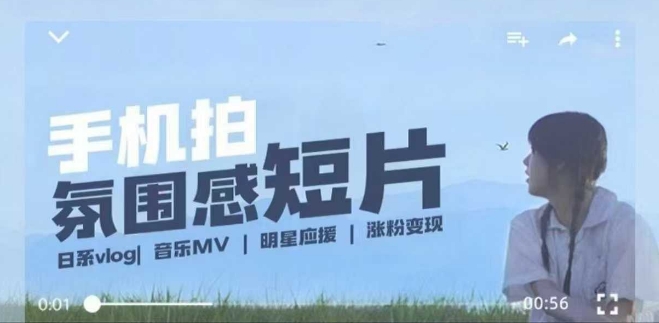 用手机拍微剧情短片，使用镜头记录美好生活，设备+创作+拍摄+后期，制作全流程一网打尽 - 搞薯条网-搞薯条网