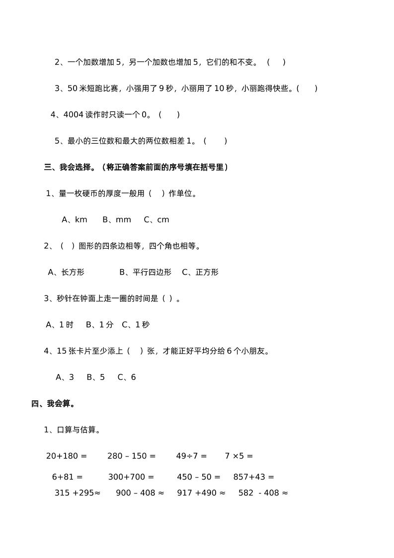 二下西师版数学期中考试试卷-1 - 搞薯条网-搞薯条网