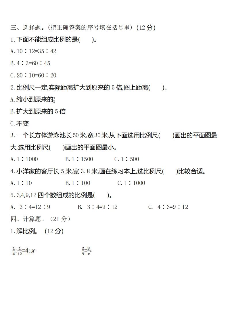 六下北师大数学第二单元测试卷-1 - 搞薯条网-搞薯条网
