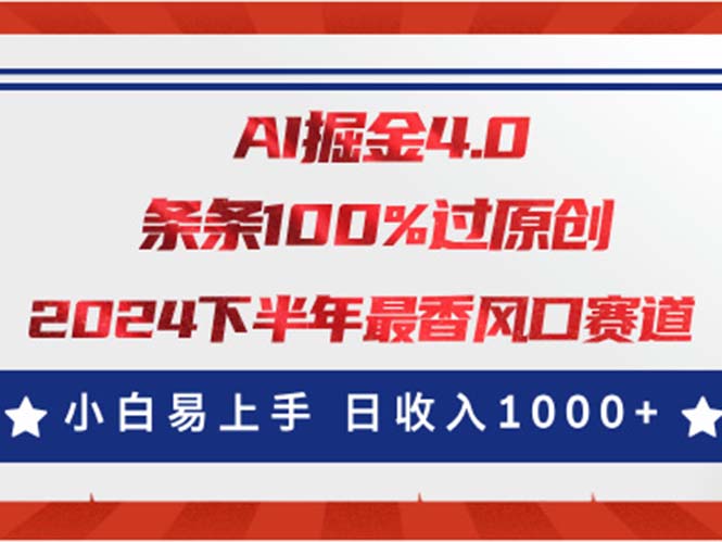 AI掘金4.0玩法，视频号创作分成，最新风口赛道，条条100%过原创，小白… - 搞薯条网-搞薯条网