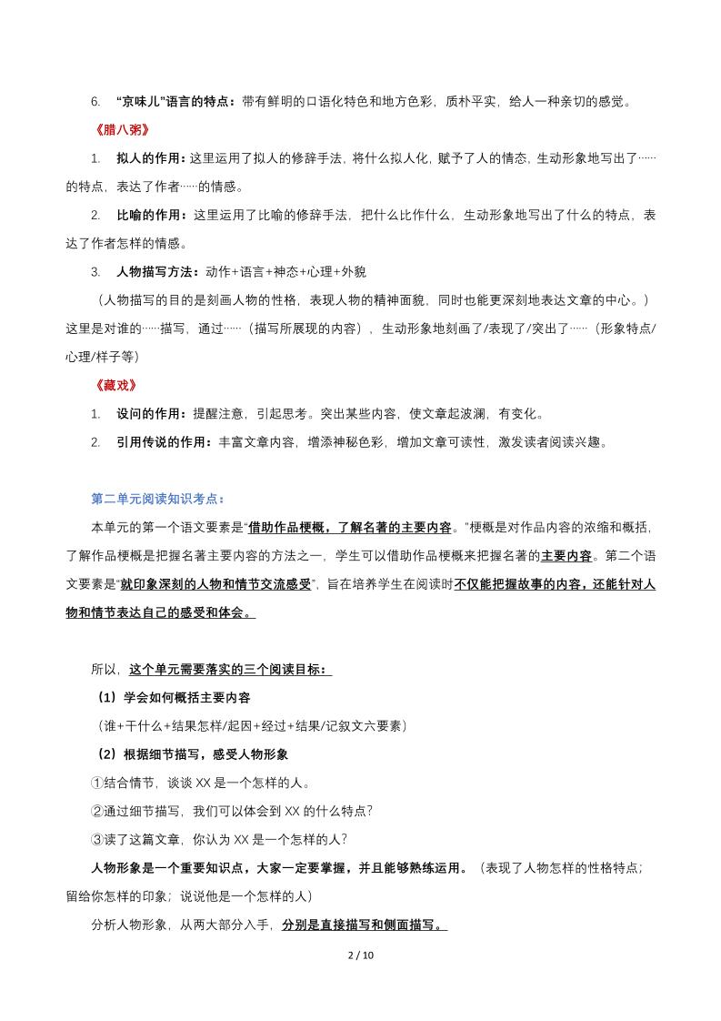 六年级下语文阅读知识点汇总 - 搞薯条网-搞薯条网
