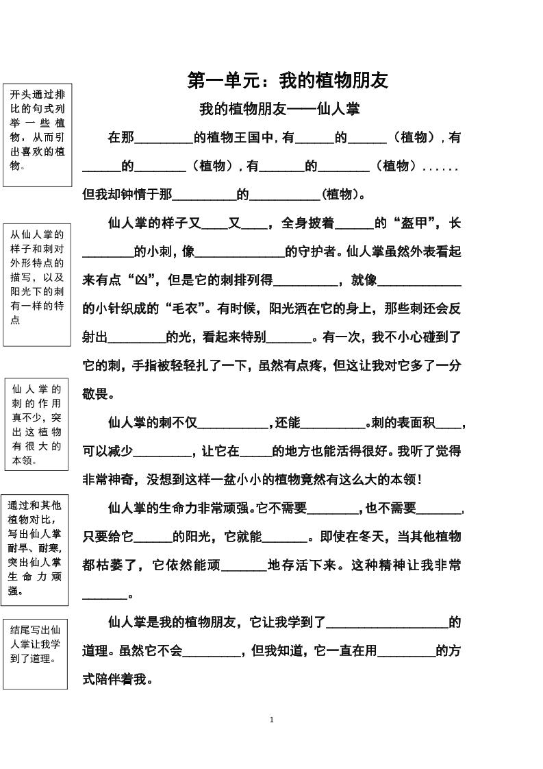 三年级下册语文【1-8单元作文支架】含范文34页 - 搞薯条网-搞薯条网