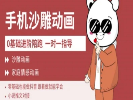 0基础手机沙雕动画教学AM版，新人也能做抖音，跟着做就能学会 - 搞薯条网-搞薯条网
