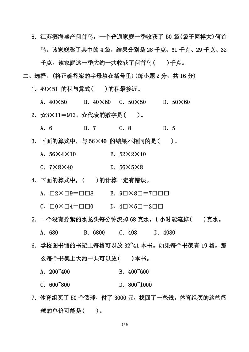 苏教版三年级下册数学第一单元《两位数乘两位数》测试卷（含答案） - 搞薯条网-搞薯条网