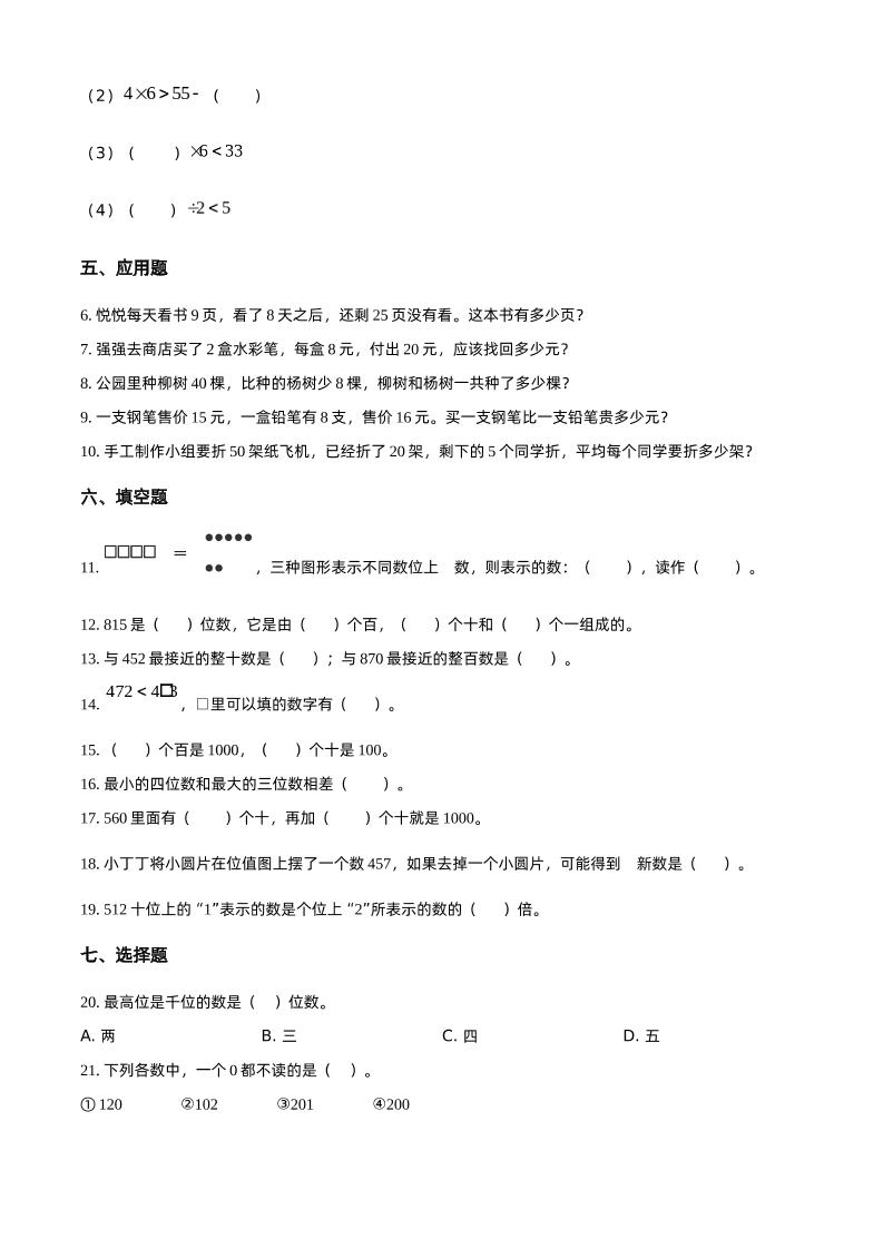 沪教版数学二年级下册第一、二单元单元测试卷（原卷版） - 搞薯条网-搞薯条网