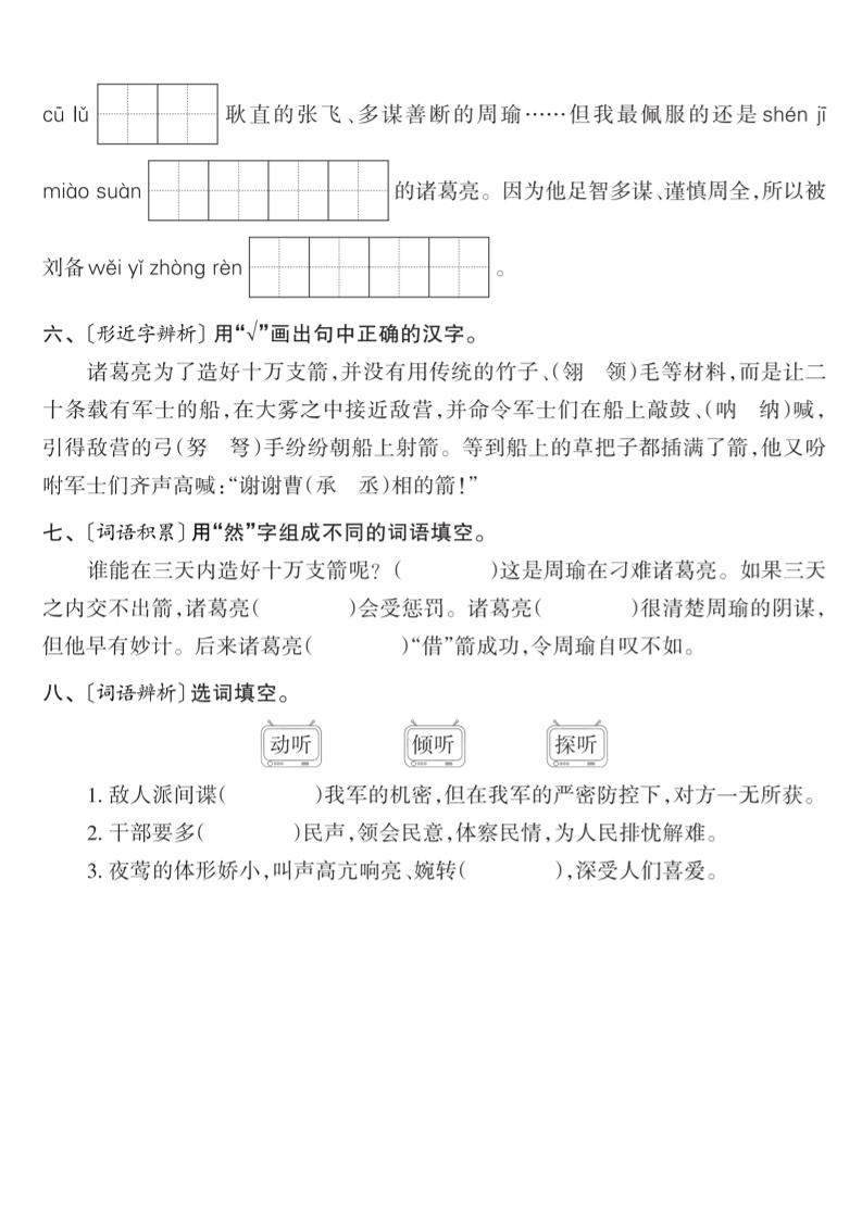 2025学年五下语文每课活页默写（第二单元） - 搞薯条网-搞薯条网