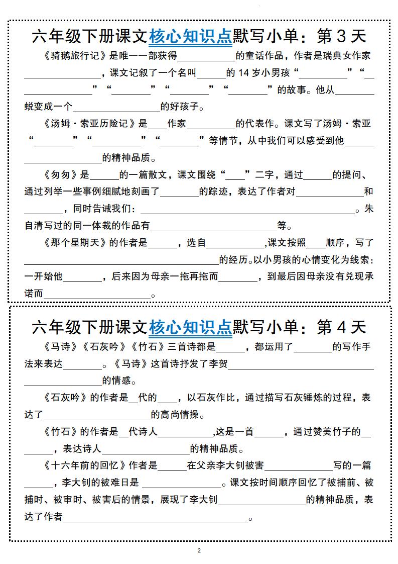 六年级下册语文课文核心知识点默写小单 - 搞薯条网-搞薯条网