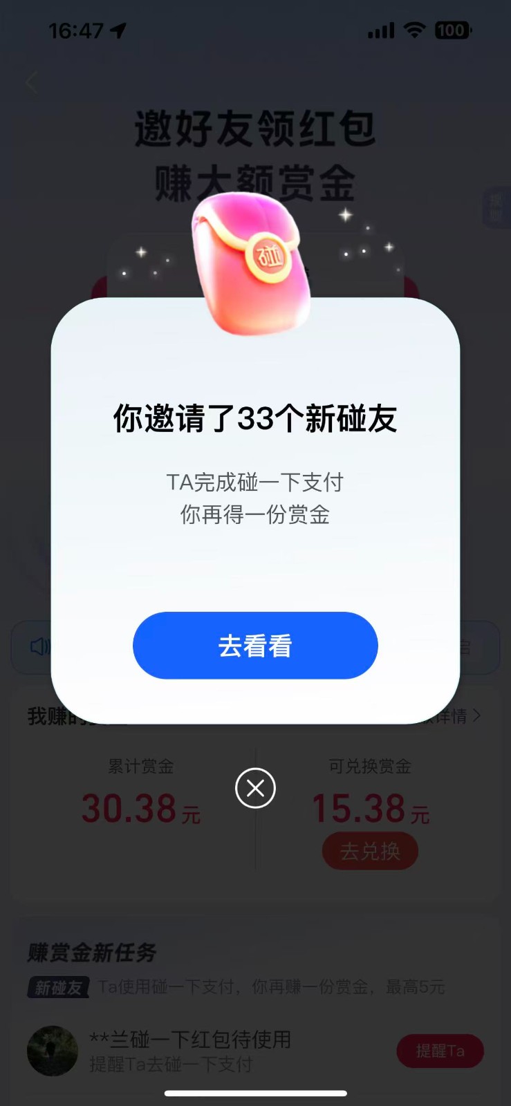 支付宝碰一碰自动掘金，全自动操作，单号保底300+ - 搞薯条网-搞薯条网