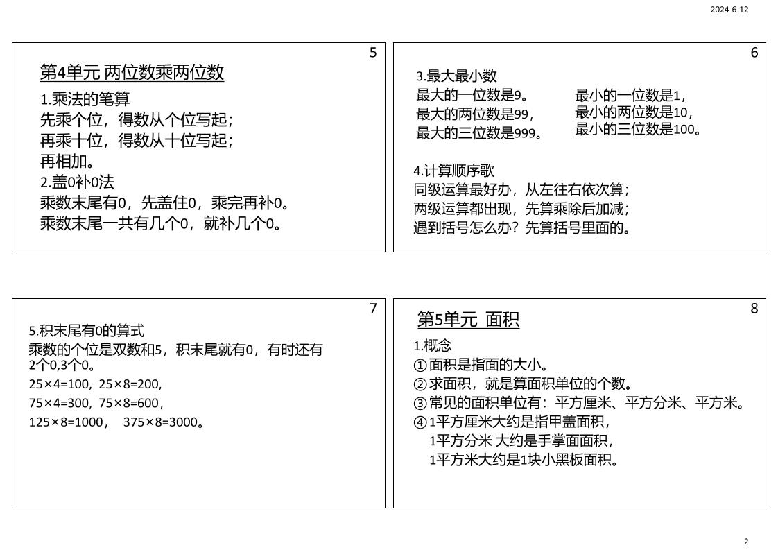 三年级数学下册必背笔记课课贴（4图） - 搞薯条网-搞薯条网