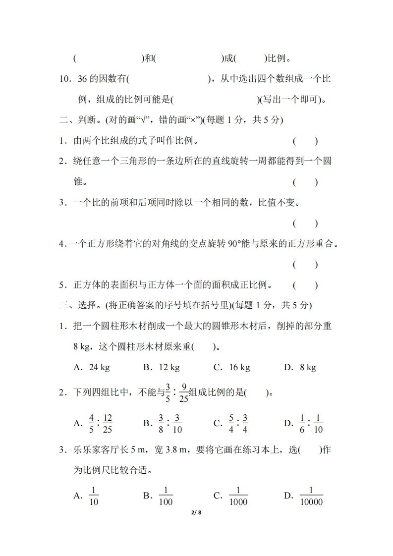 六下北师大数学期中测试卷-5(1) - 搞薯条网-搞薯条网