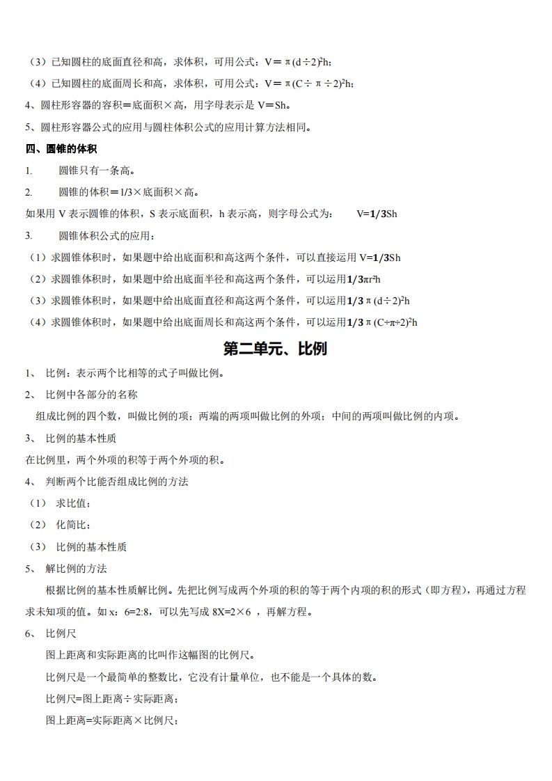 六下北师大数学期末全册知识点 - 搞薯条网-搞薯条网