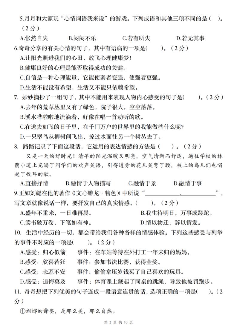2025六下语文《第三单元情境式命题自测卷》 - 搞薯条网-搞薯条网