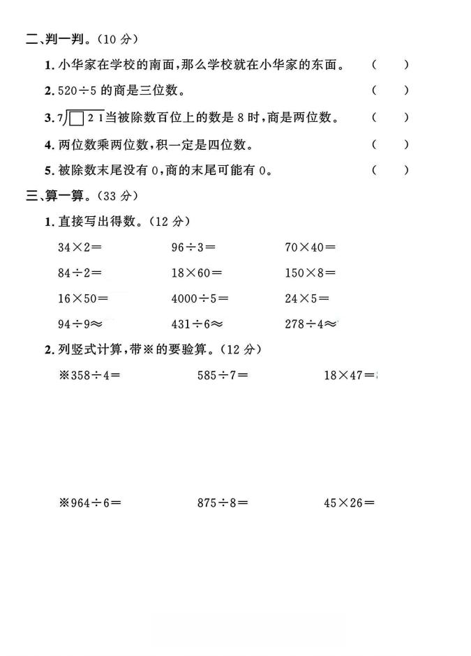 三年级下数学期中测试卷1《人教版》 - 搞薯条网-搞薯条网