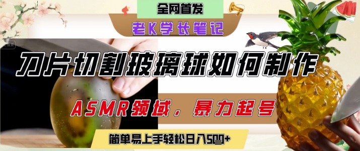 用AI制作刀片切割金属水果的视频，狂揽20W点赞，发布抖音涨粉引流变现，轻松日入5张 - 搞薯条网-搞薯条网