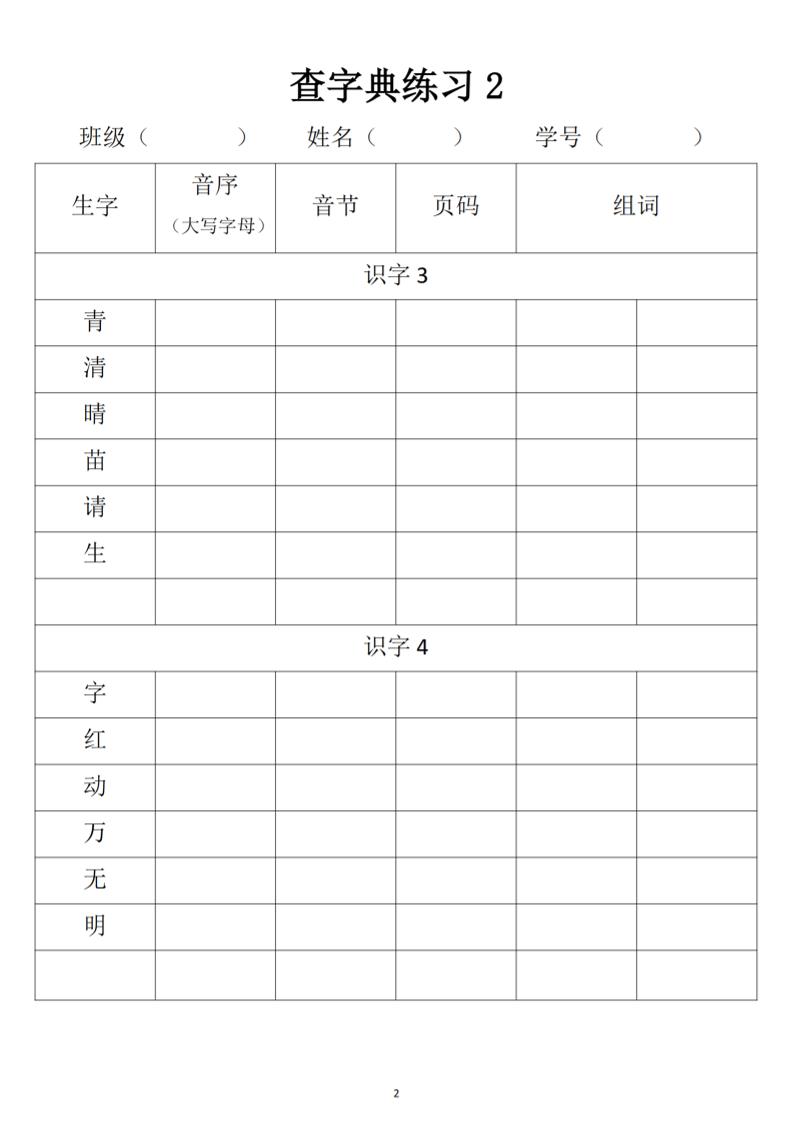 2025新一年级下册语文音序查字典专项练习 - 搞薯条网-搞薯条网