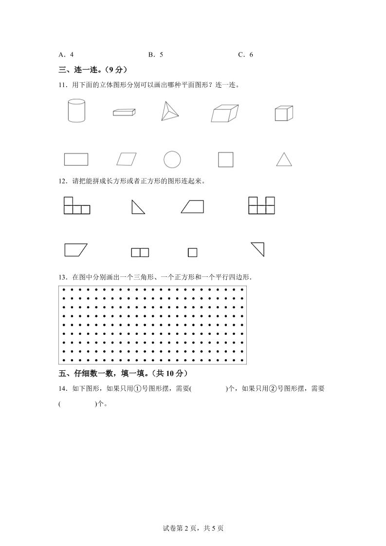 青岛63版数学一年级下册第四单元《牧童——认识图形》单元测试卷 - 搞薯条网-搞薯条网
