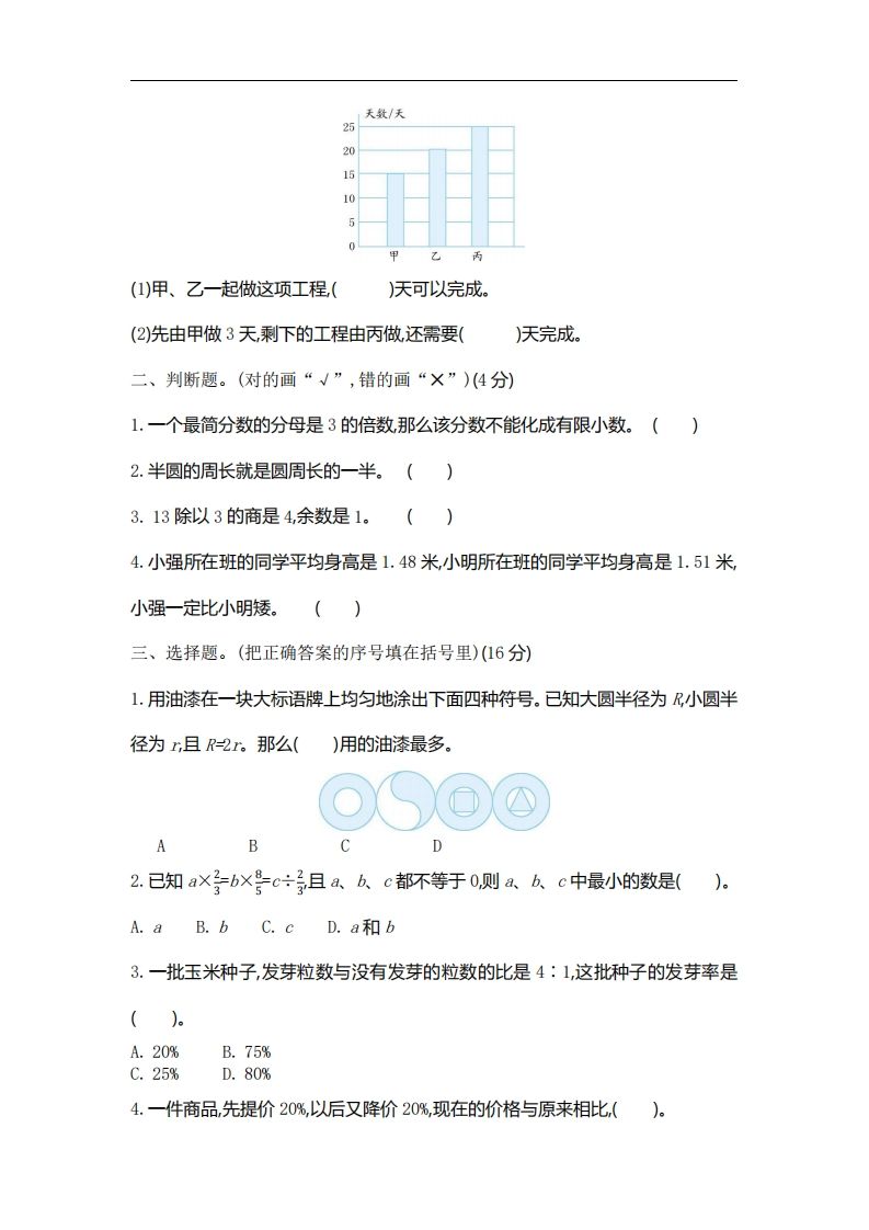 六下北师大数学期末测试卷-2 - 搞薯条网-搞薯条网