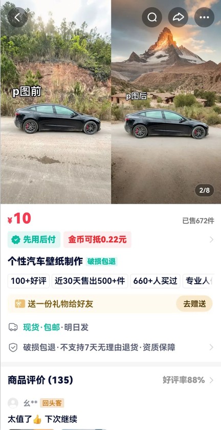 利用AI软件P图赚钱，个性汽车壁纸副业思路，一个月变现超3000+！ - 搞薯条网-搞薯条网