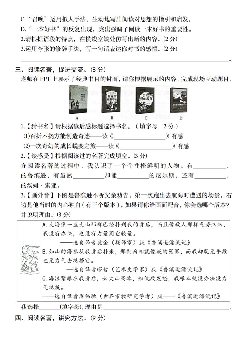 六下语文2024-2025学年第二单元教学质量测评卷 - 搞薯条网-搞薯条网