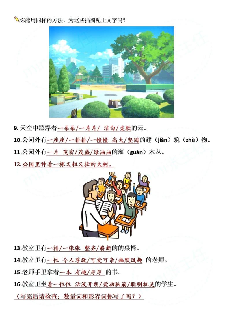【仿写专项】二下语文《开满鲜花的小路》仿写（含答案4页） - 搞薯条网-搞薯条网