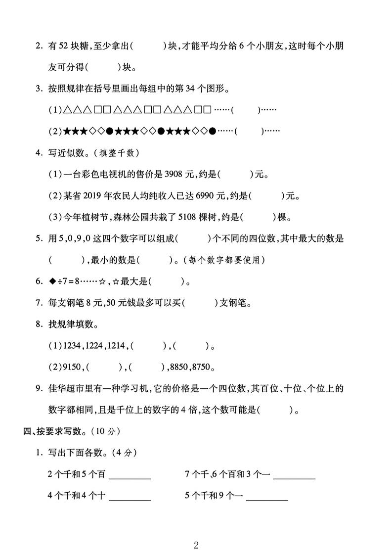二年级下25学年青岛63版数学第一次月考检测卷 - 搞薯条网-搞薯条网