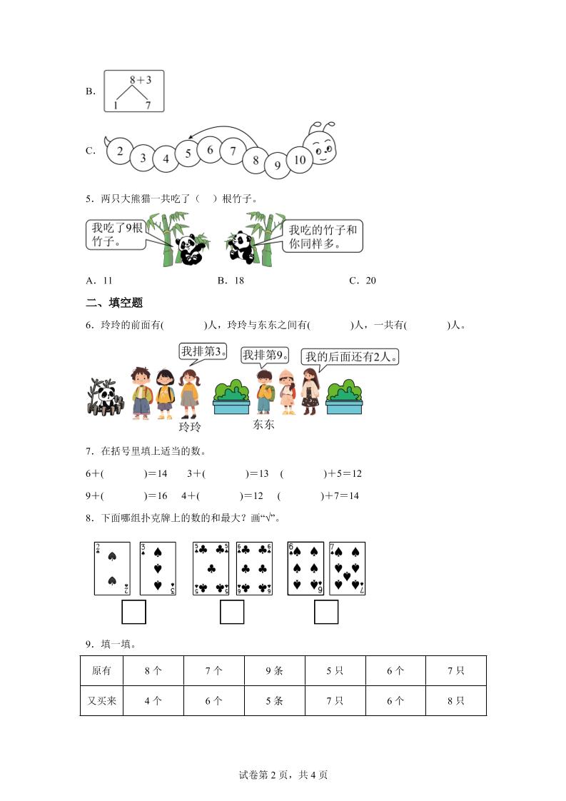 北师大版数学一年级下册1-6做个加法表练习卷 - 搞薯条网-搞薯条网