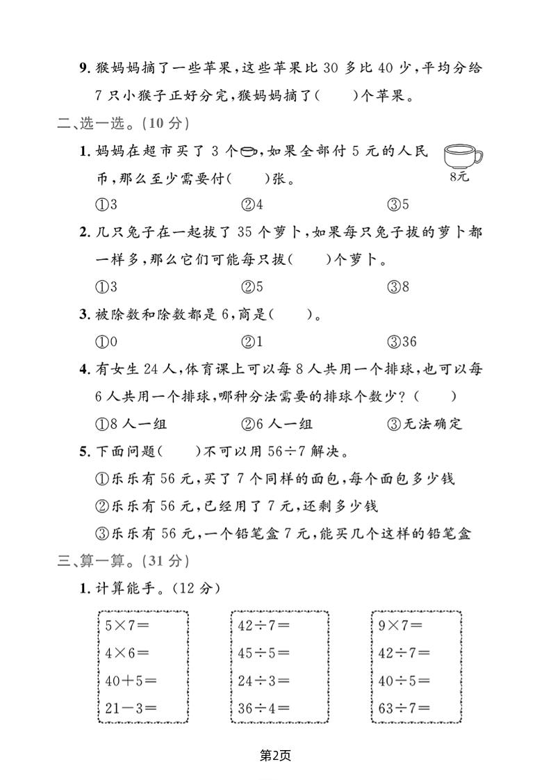 2025二年级下册数学第四单元测试卷 - 搞薯条网-搞薯条网
