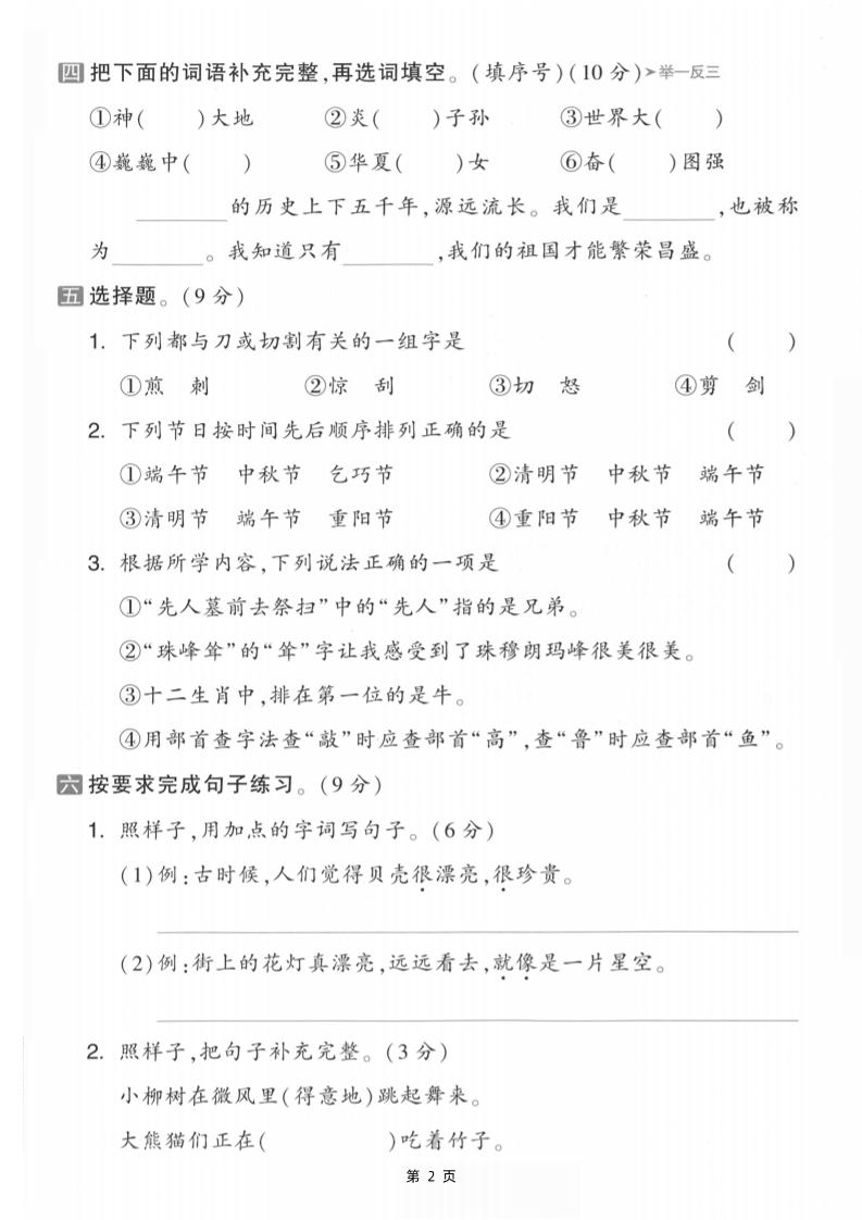 25二下语文第三单元拔尖测试卷-春季是中华（含答案5页） - 搞薯条网-搞薯条网