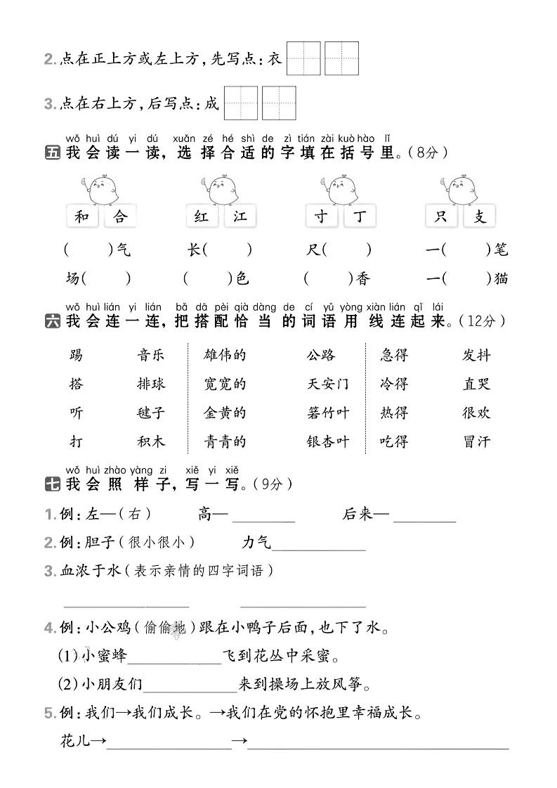 一下语文期中拔尖检测卷2 - 搞薯条网-搞薯条网