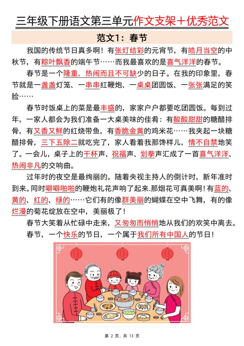 三下语文第三单元作文支架＋优秀范文13页 - 搞薯条网-搞薯条网