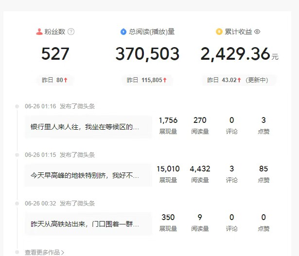 头条故事类新玩法，一天20+，保姆级完全实操教程(附指令) - 搞薯条网-搞薯条网