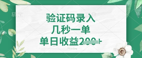 看图识字，5秒一单，单日收益轻松4张【揭秘】 - 搞薯条网-搞薯条网