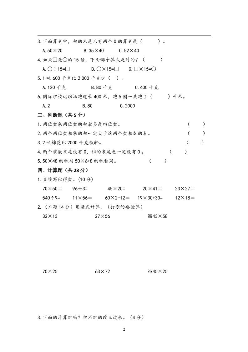 三下苏教版数学第一次月考试卷 - 搞薯条网-搞薯条网