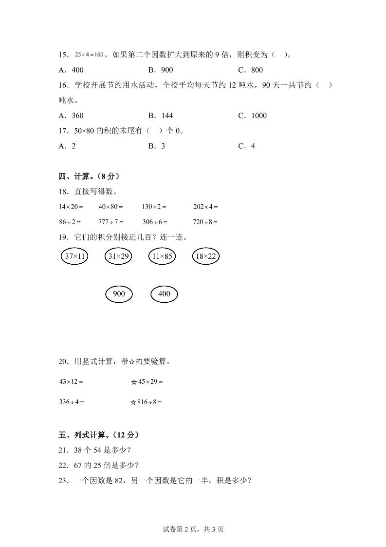 青岛63版数学三年级下册第三单元《两位数乘两位数》综合能力检测卷 - 搞薯条网-搞薯条网